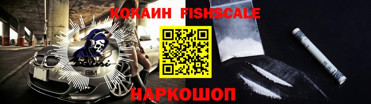 Гудермес  Кокаин Fish Scale  COCAIN  Cocaine 97%  Вход с VPN 