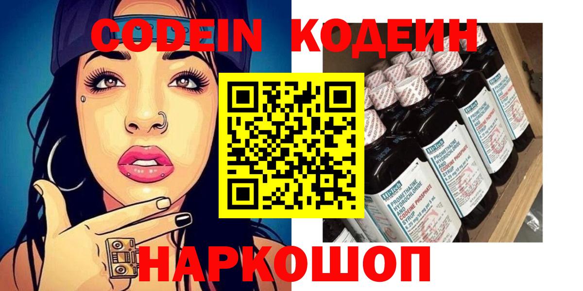 наркошоп  Кодеин Purple Drank  Вход с VPN  Гудермес 