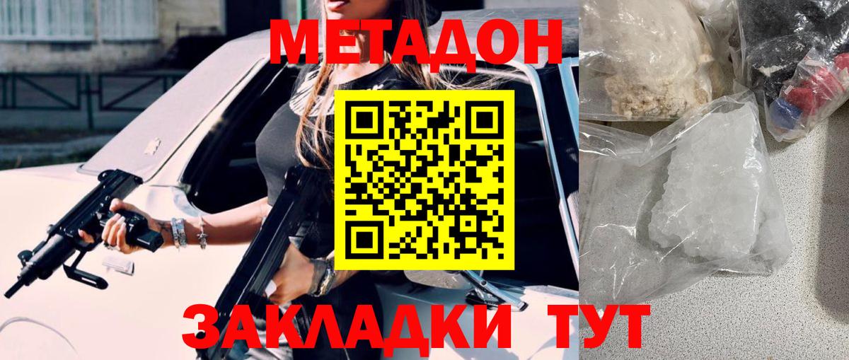 Метадон мёд  Вход с VPN  МЕТАДОН кристалл  Гудермес 
